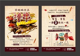 撸串油炸串串餐饮宣传单