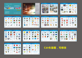 劳保用品图册 五金画册