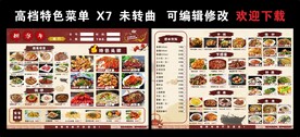 特色菜单