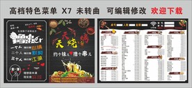 烧烤菜单  高档菜单