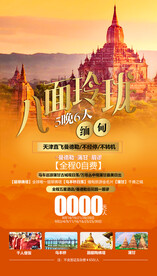 东南亚旅游海报