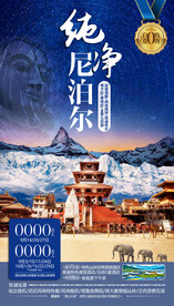 尼泊尔旅游海报