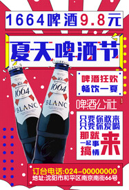 夏天啤酒节