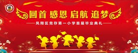红色毕业典礼背景