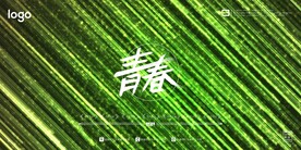绿色流星雨背景墙