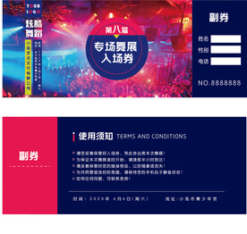 演唱会入场券门票 