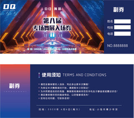  演唱会入场券门票