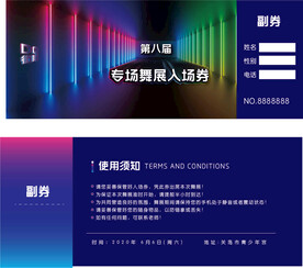 演唱会入场券门票 
