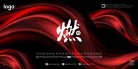 红色绸缎背景墙