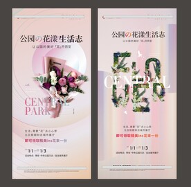 520 送花海报