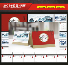 2022年台历 日历