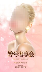 医美奢享会