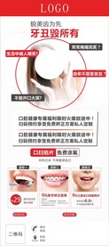 牙齿矫正展架