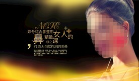 鼻整形