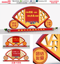 民族团结一家亲雕塑