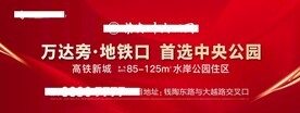 房地产红色热销主画面