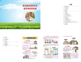 食品安全操作规范宣传册