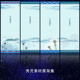 古风水墨展架
