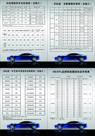 价格表