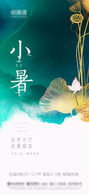 小暑节气单图