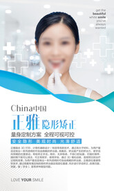 牙齿矫正