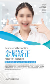 牙齿矫正