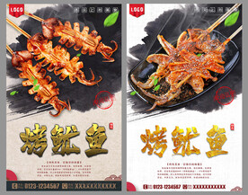 烤鱿鱼