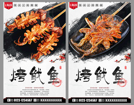 烤鱿鱼