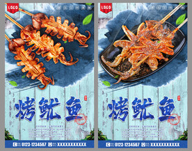 烤鱿鱼