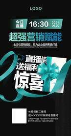 直播间海报