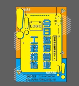 今日停业
