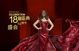 医美周年庆