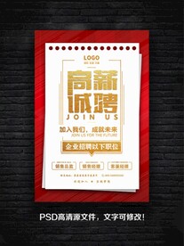 高薪招聘海报