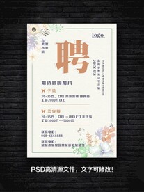 美容院招聘海报