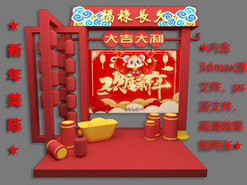 新年美陈dp