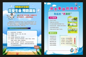 防溺水折页 
