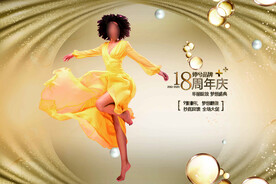 医美周年庆