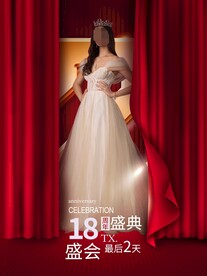医美周年庆