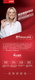牙齿矫正