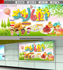 六一儿童节美食海报图