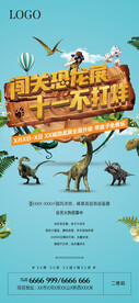 恐龙 探险 地产活动