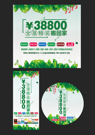 家装盛宴广告