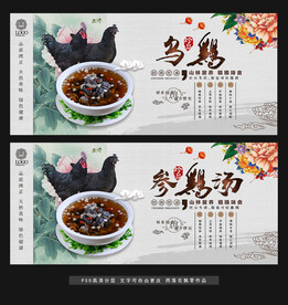 乌鸡汤展板