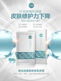 面膜海报