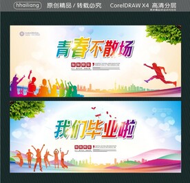 青春不散场 我们毕业啦