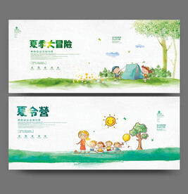 夏令营海报