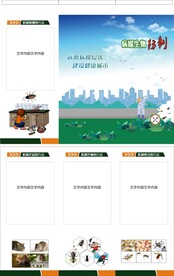 病媒生物防治宣传折页模版