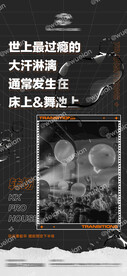 酒吧转场海报图片