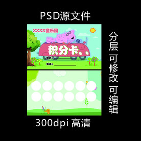 积分卡  卡通 可爱