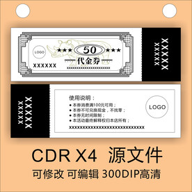 优惠券 代金券 